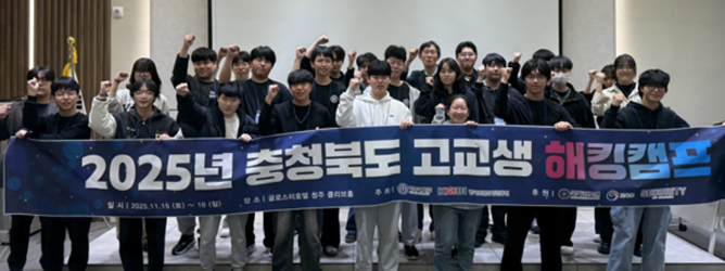 충북 고교생 해킹캠프